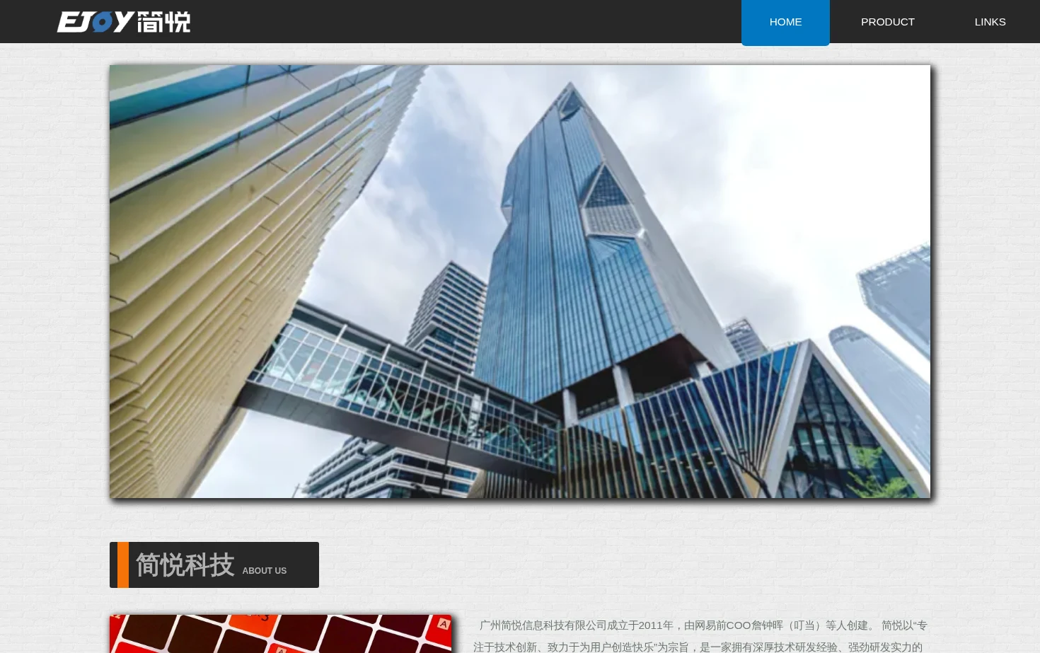 广州简悦信息科技有限公司 页面快照
